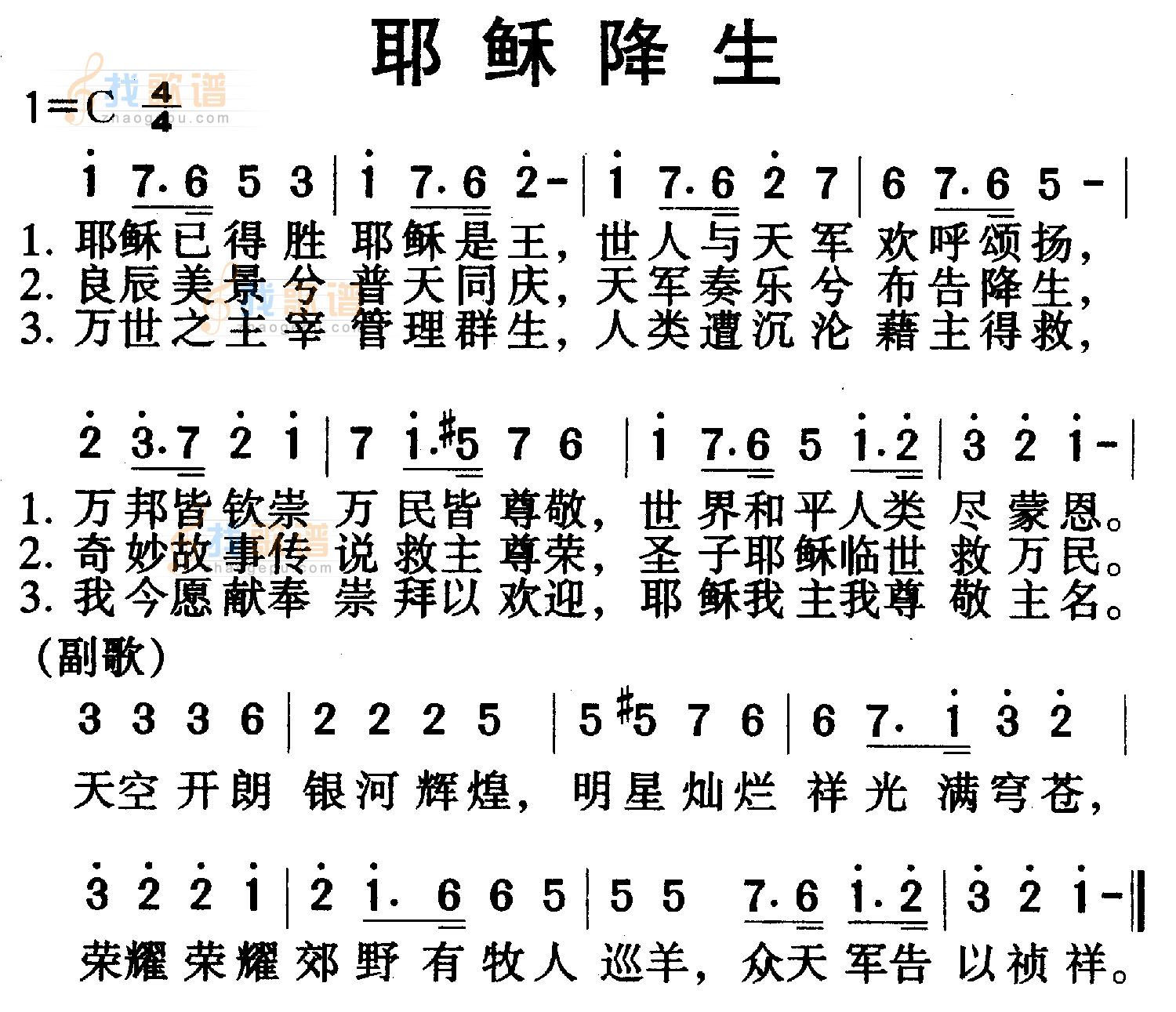 耶稣降生