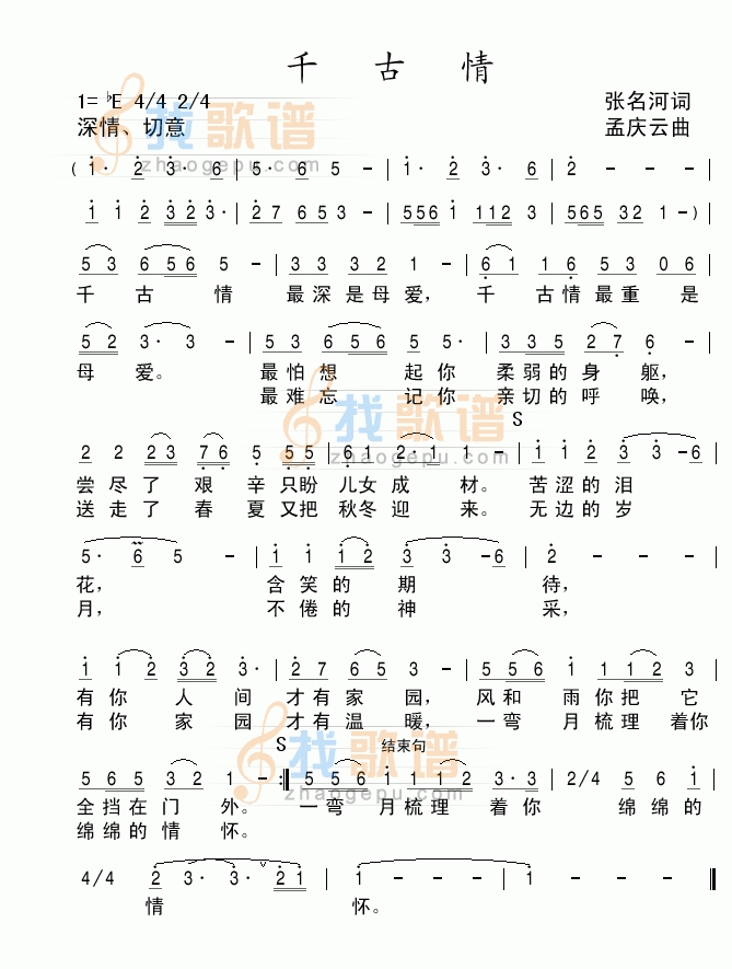 千古情