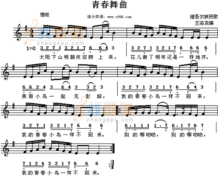 青春舞曲