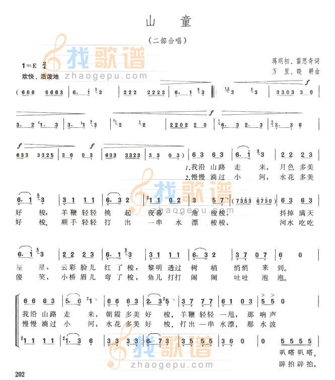 山童