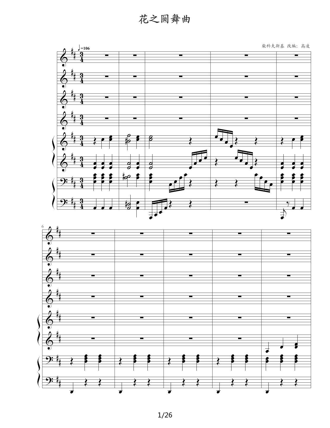 花之圆舞曲 D调