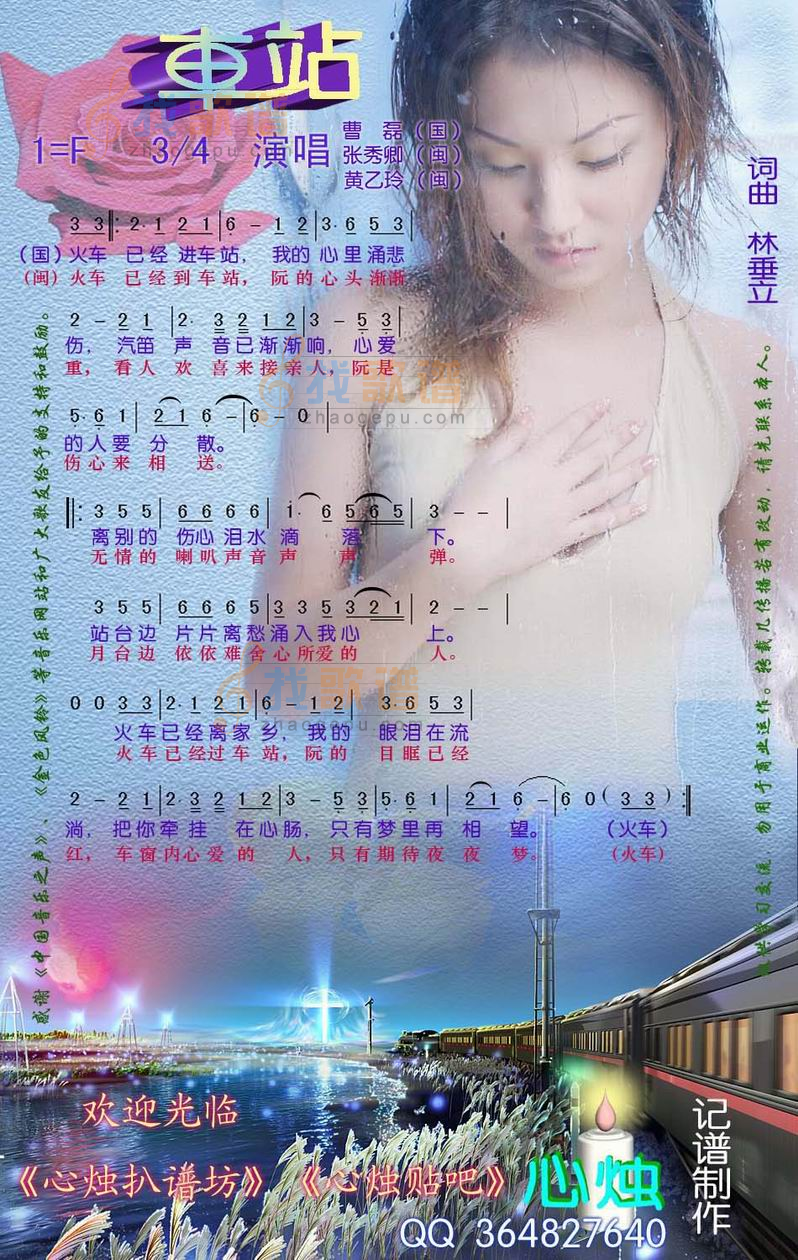 车站