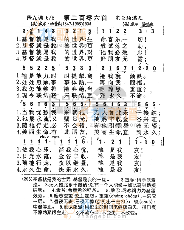 206基督就是我的世界