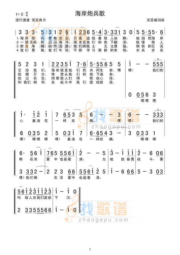海岸炮兵歌