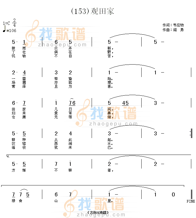 观田家　(唐)韦应物