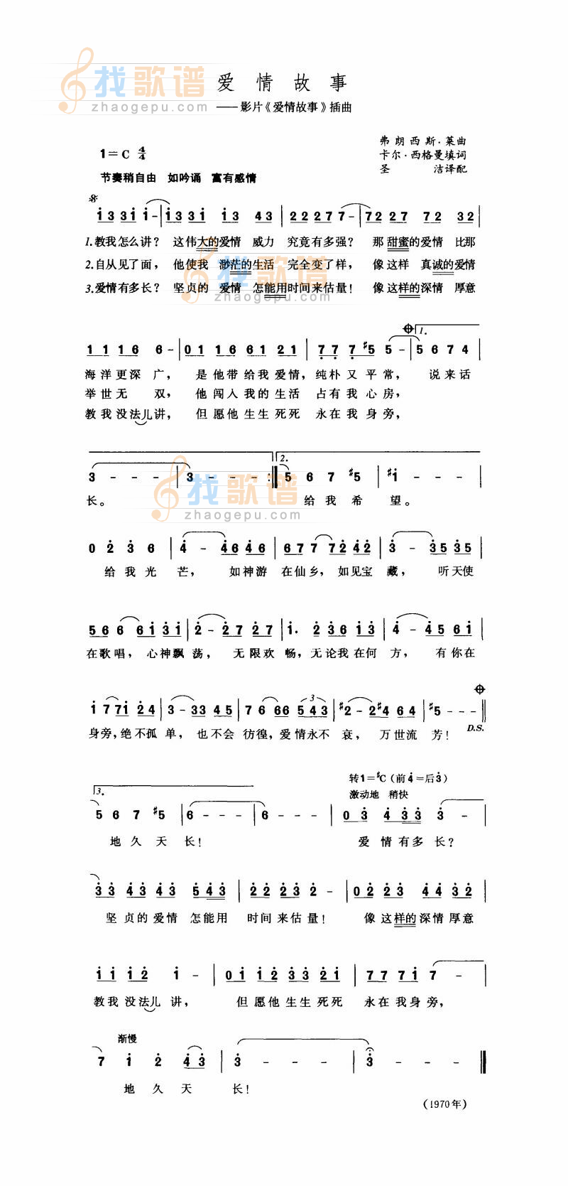 爱情故事