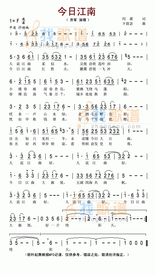 今日江南