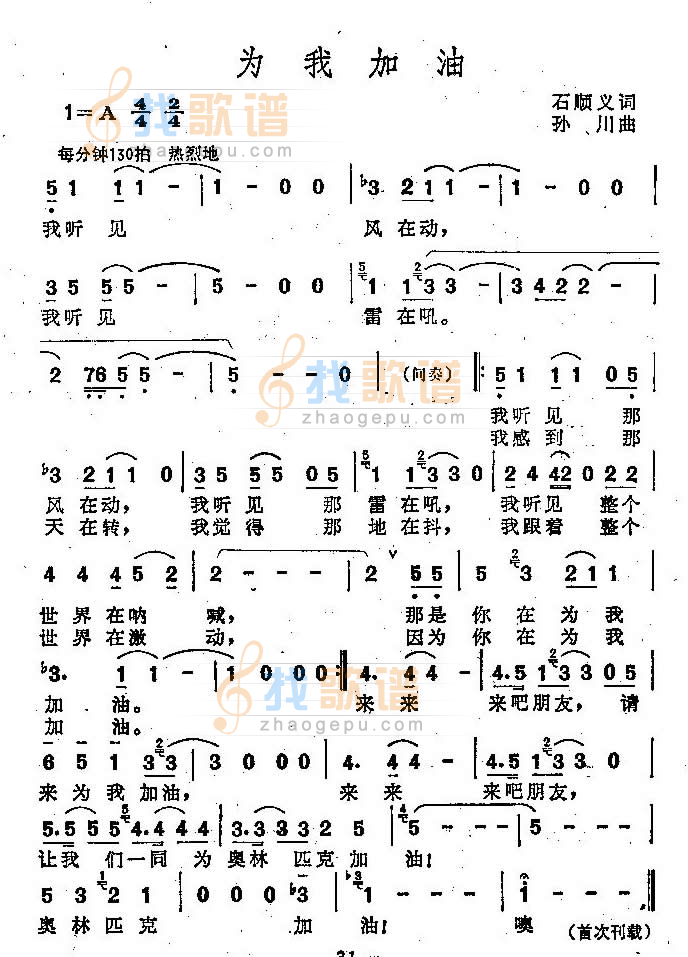 为我加油