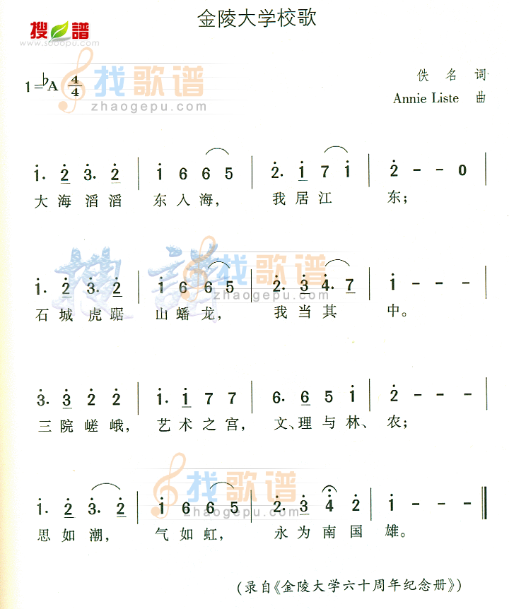 金陵大学校歌