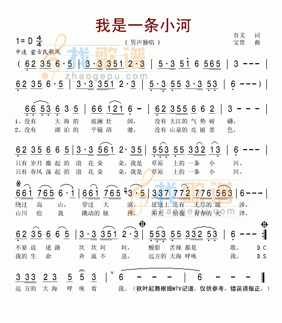 我是一条小河