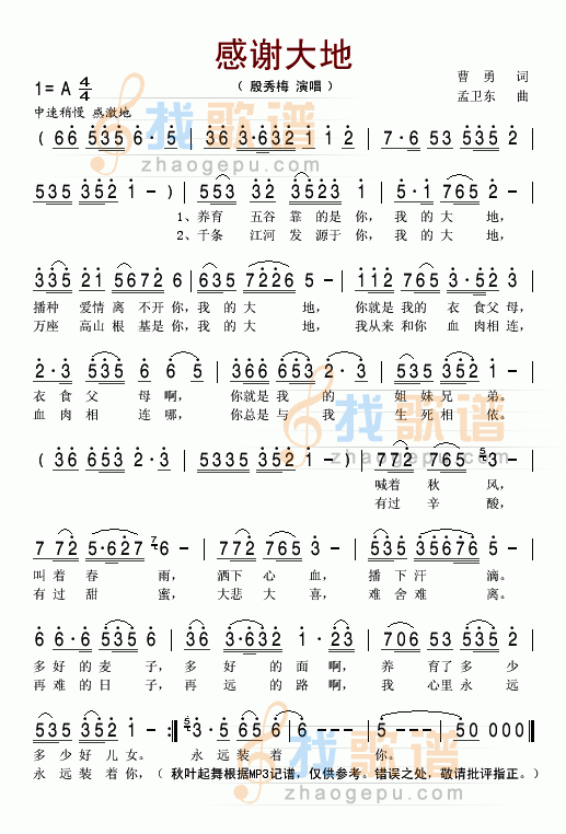 感谢大地