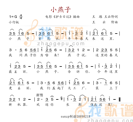小燕子