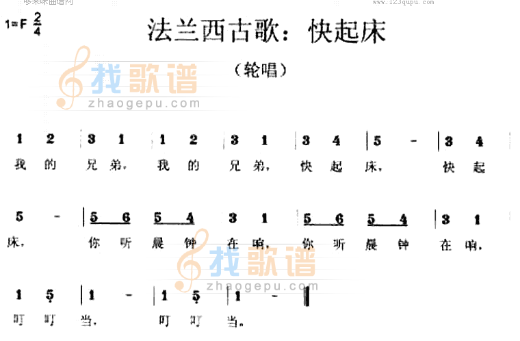 快起床(法国歌曲)