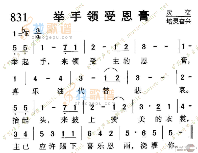 831举手领受恩膏
