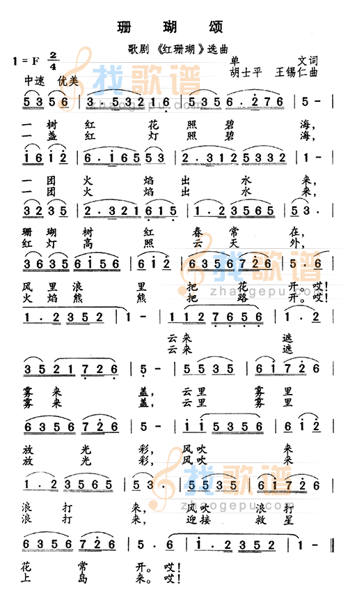 珊瑚颂