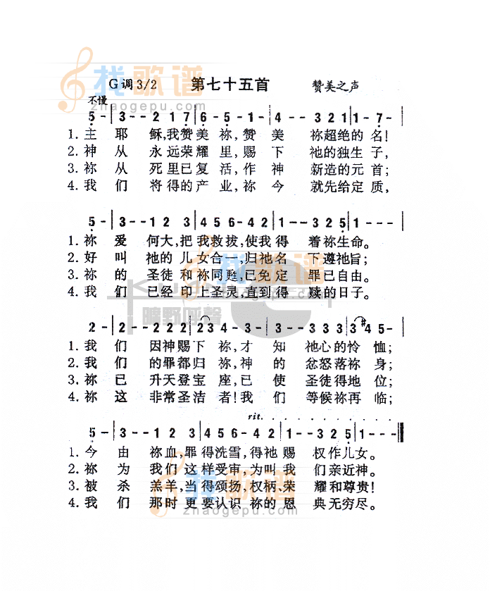 075主耶稣，我赞美你