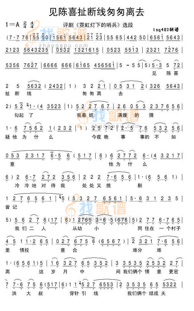评剧霓虹灯下的哨兵选段-见陈喜扯断线匆匆离去1