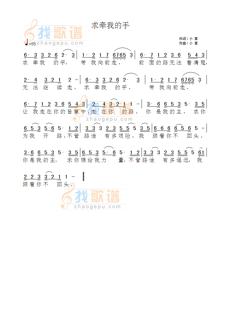 求牵我的手