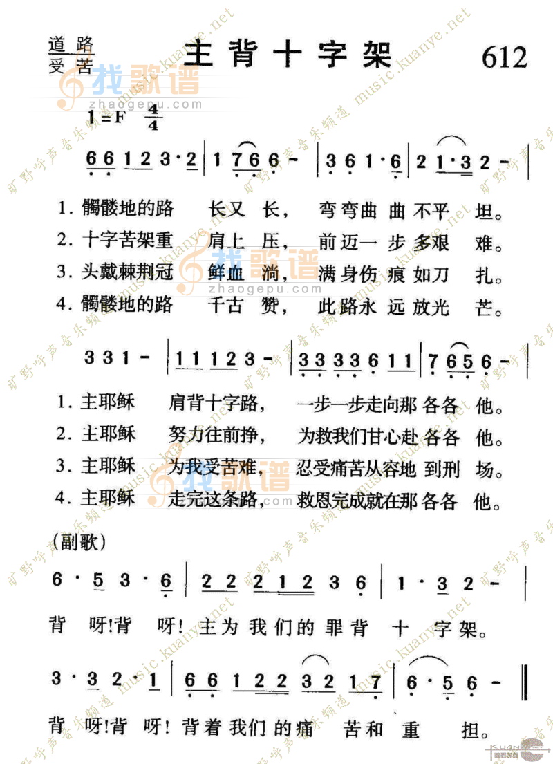 612主背十字架