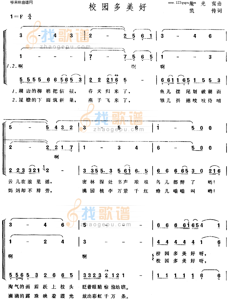 校园多美好