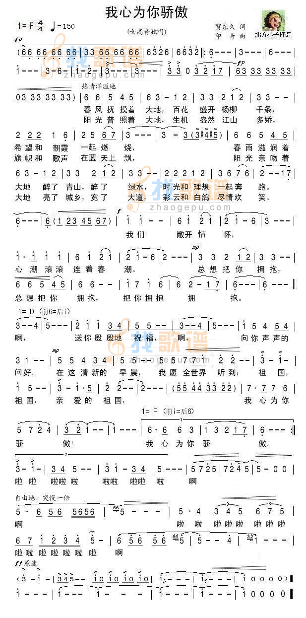 我心为你骄傲