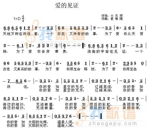 爱的见证