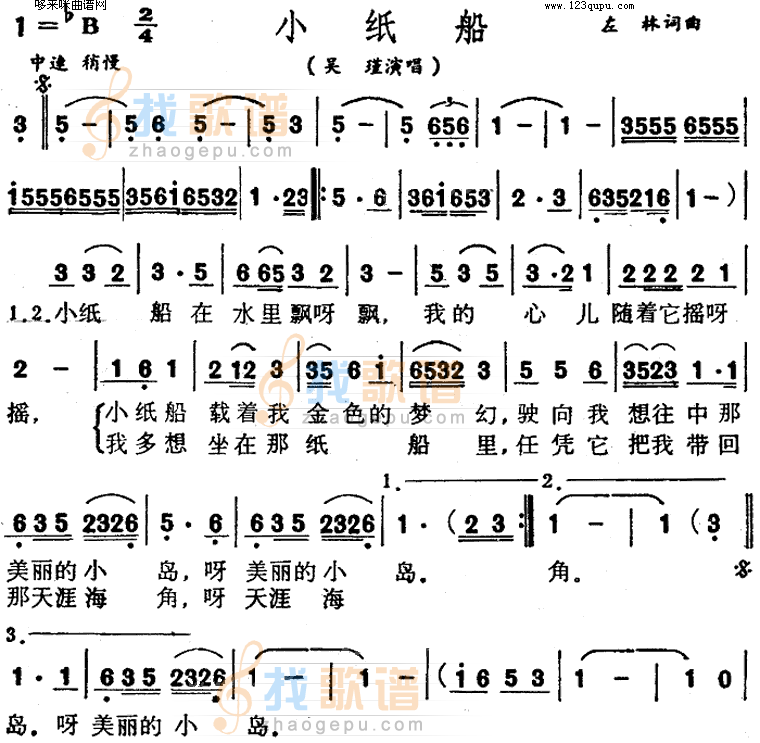 小纸船