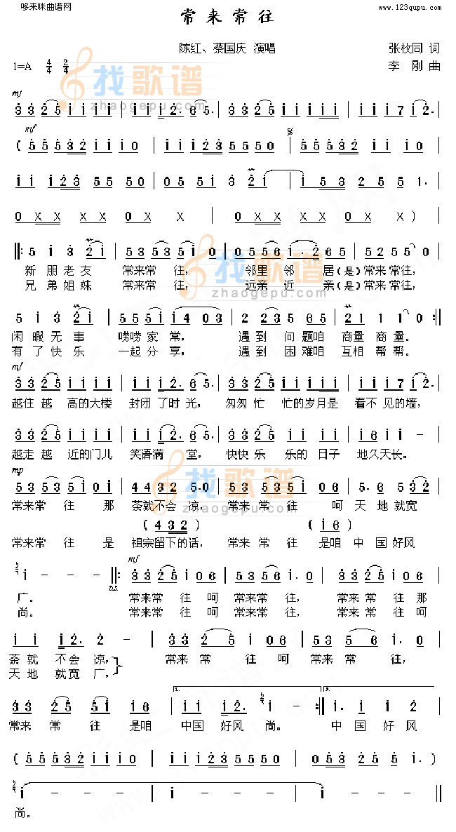 常来常往(陈红、蔡国庆)