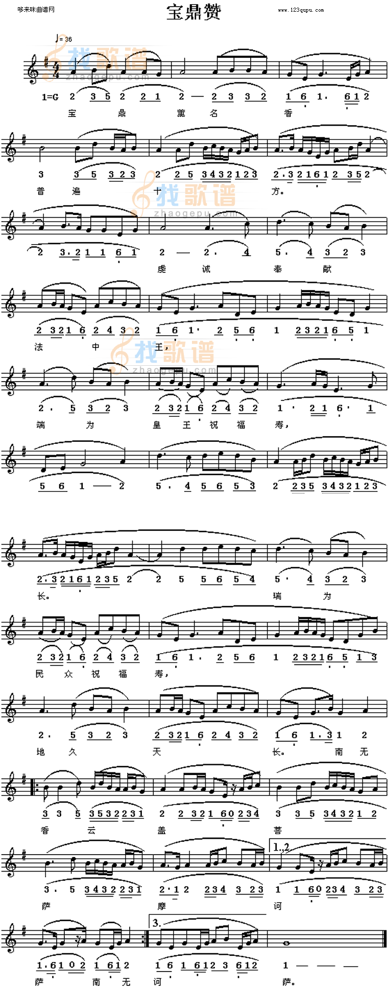 宝鼎赞(佛教歌曲)
