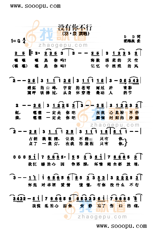 没有你不行 