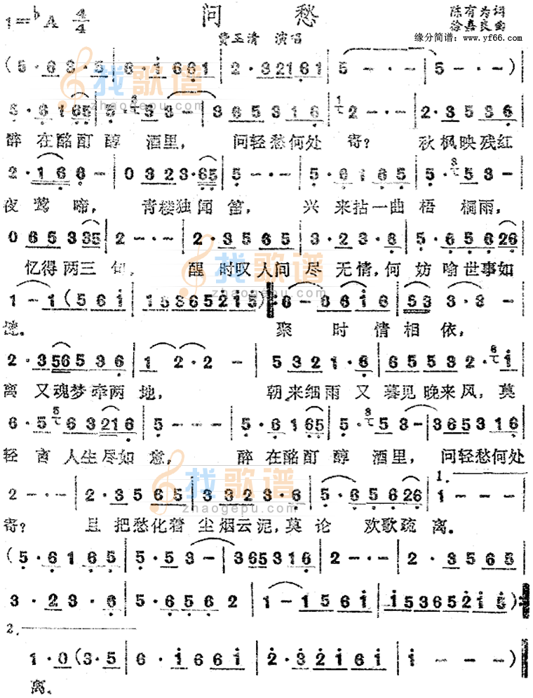 问愁