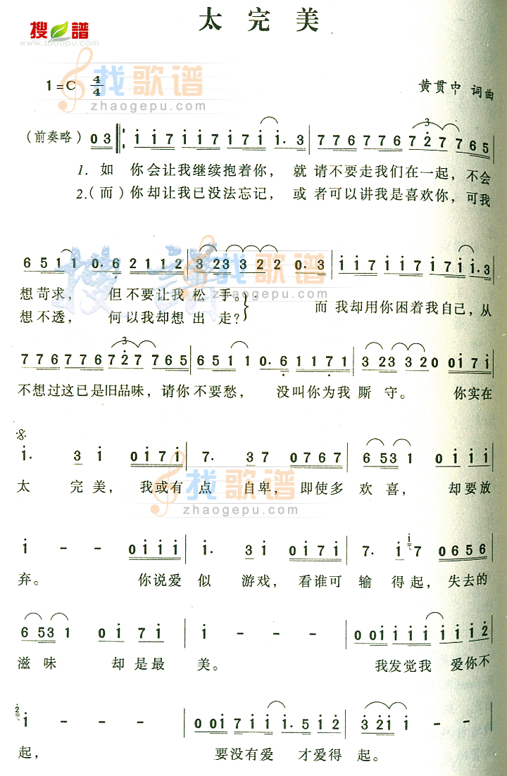 太完美