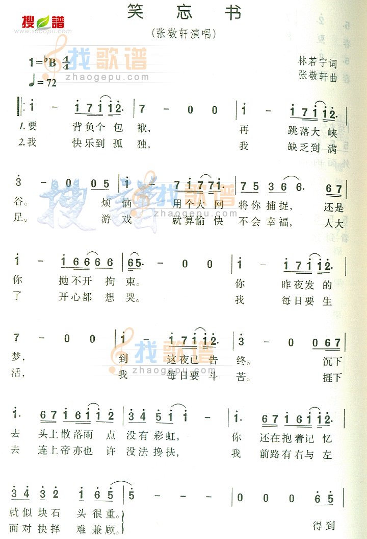 笑忘书