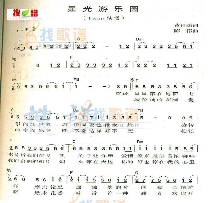 星光游乐园