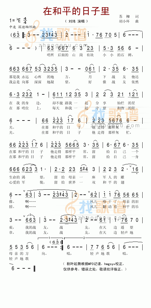 在和平的日子里