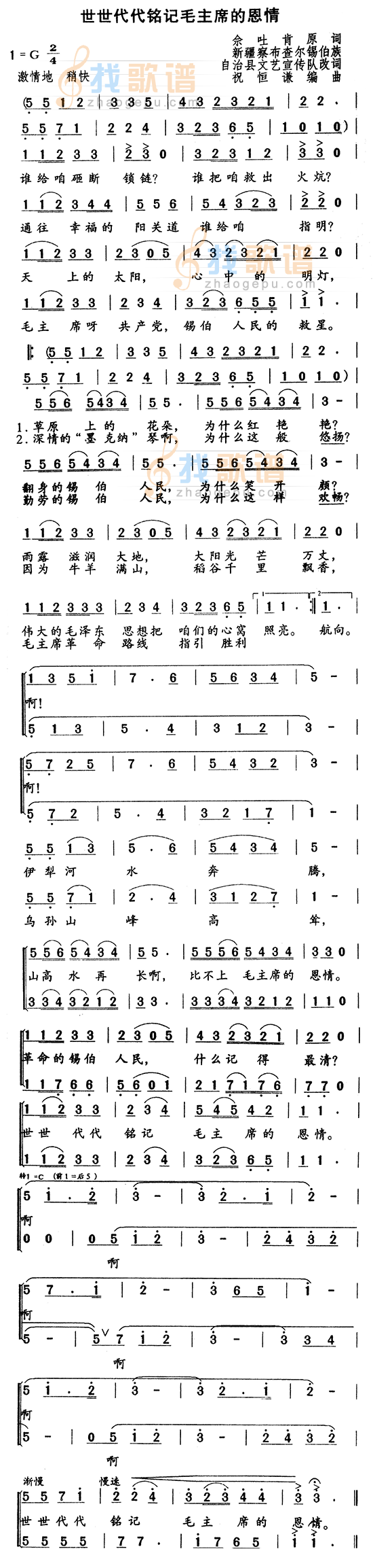 世世代代铭记毛主席的恩情