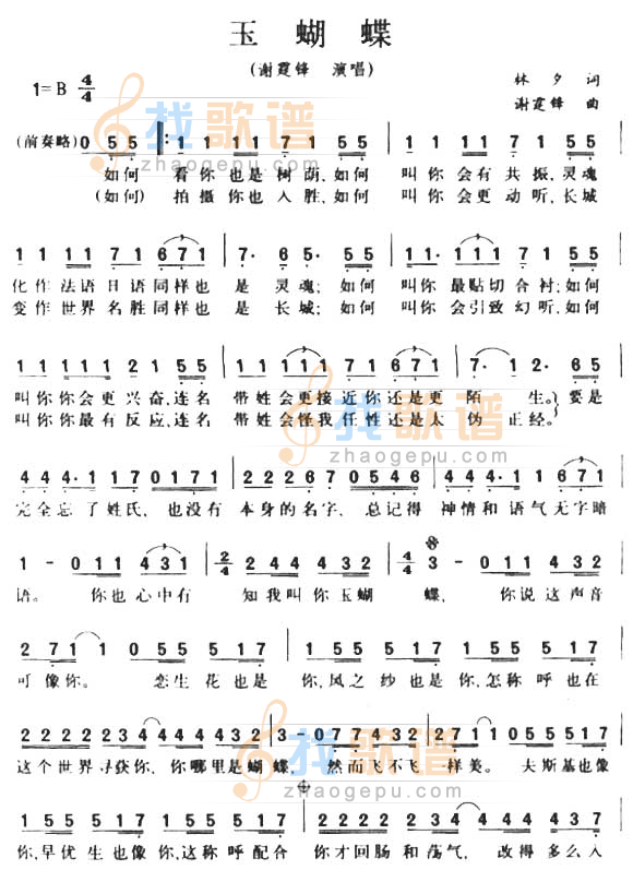 玉蝴蝶