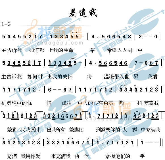 差遣我