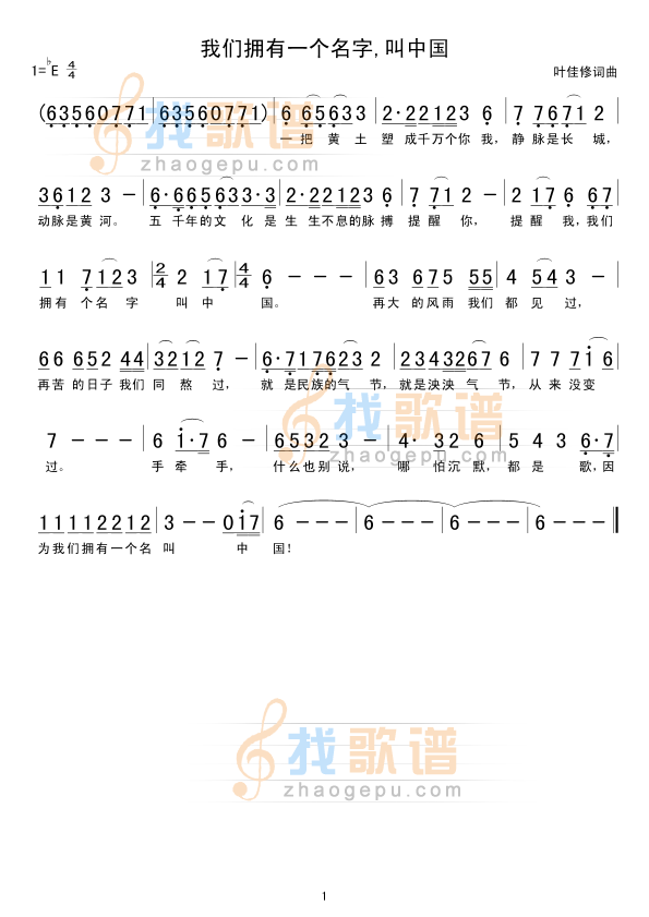 我们拥有一个名字,叫中国