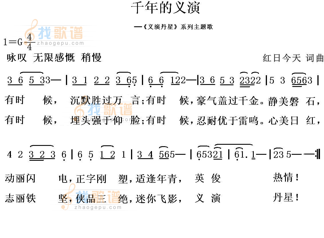 千年的义演