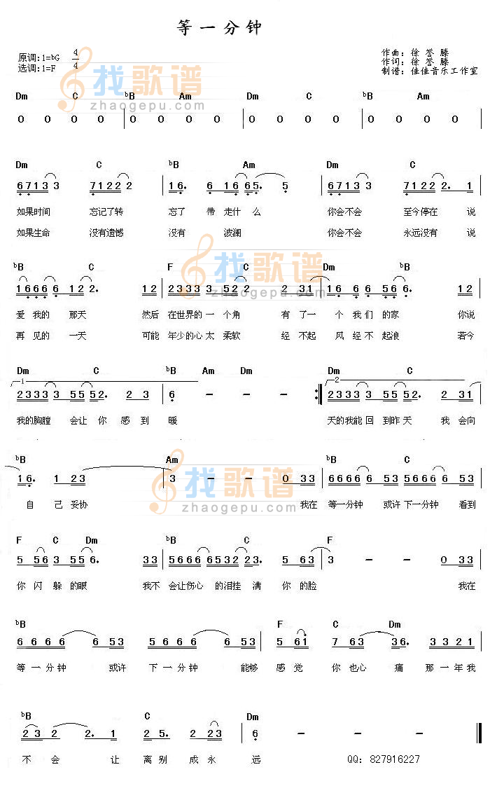 等一分钟