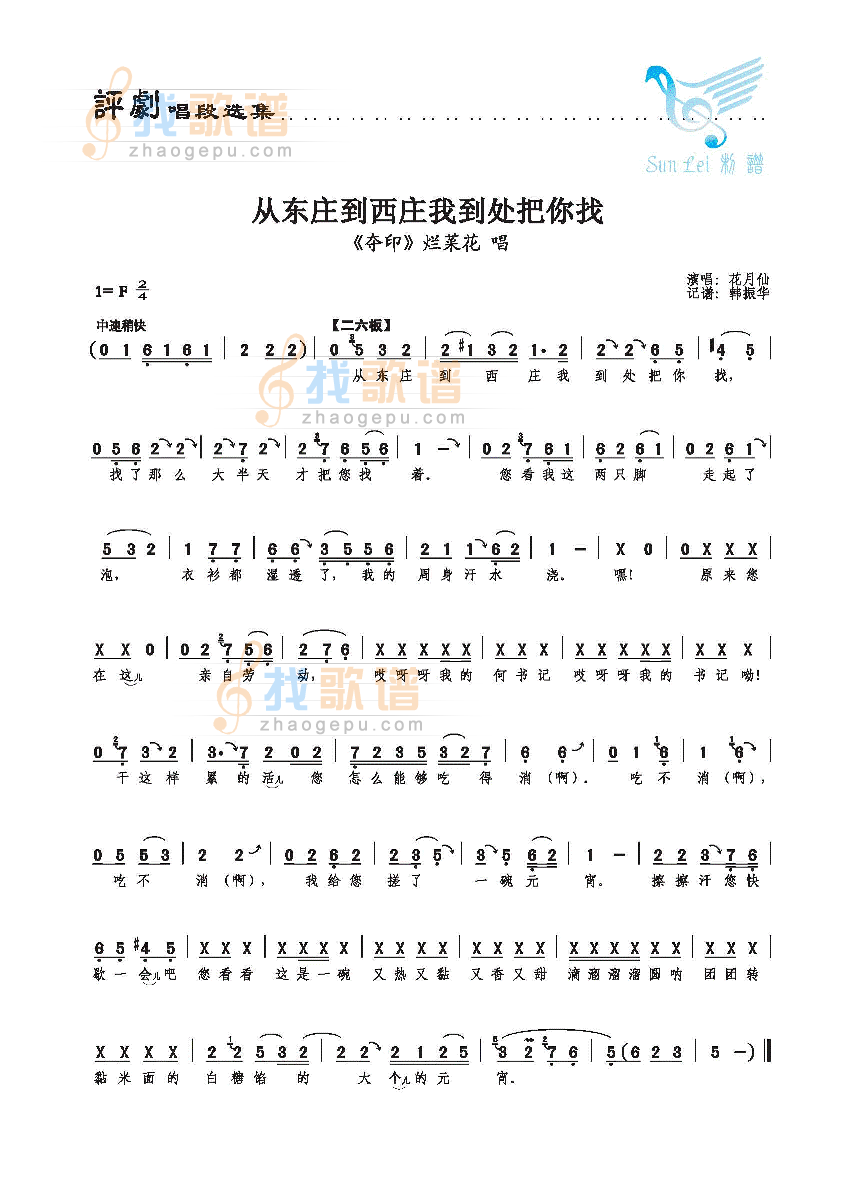 从东庄到西庄我到处把你找