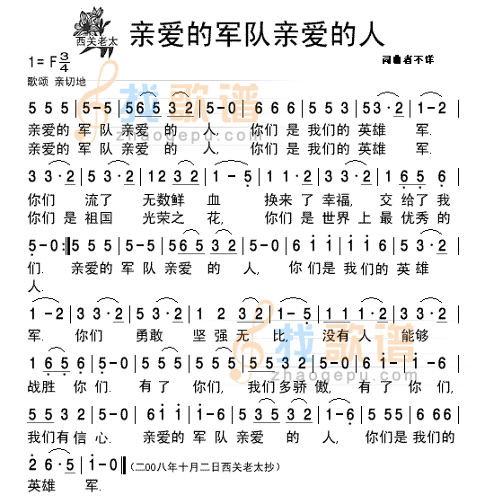 亲爱的军队亲爱的人