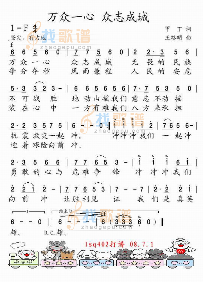 万众一心 众志成城