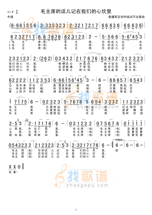 毛主席的话儿记在我们的心坎里