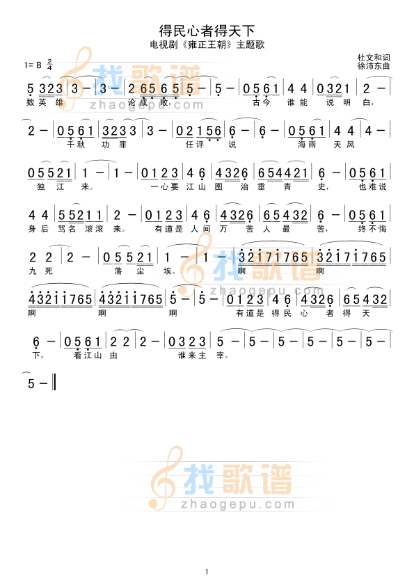 得民心者得天下