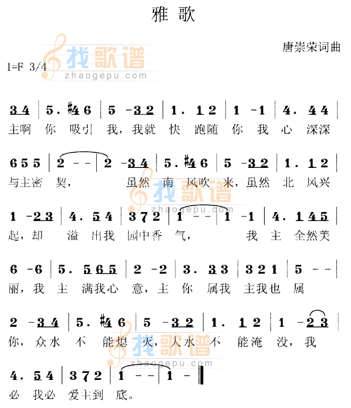雅歌（音乐）