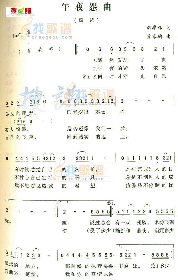 午夜怨曲