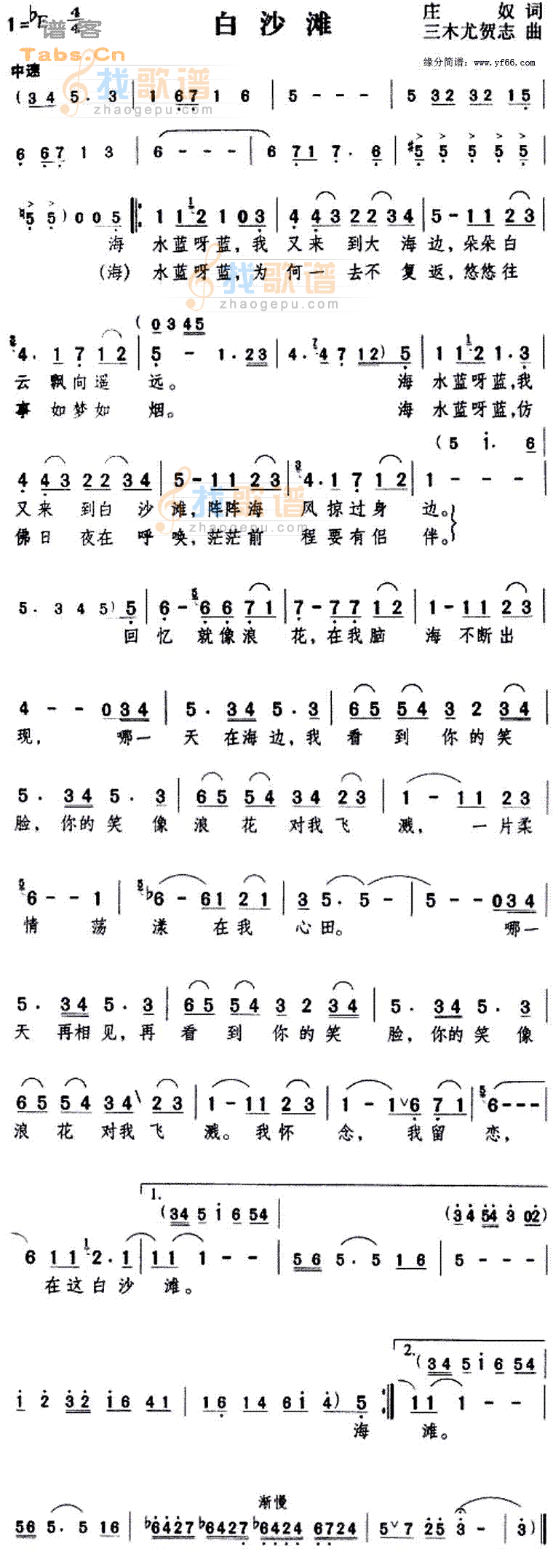 白沙滩