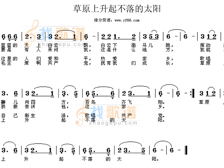 草原上升起不落的太阳